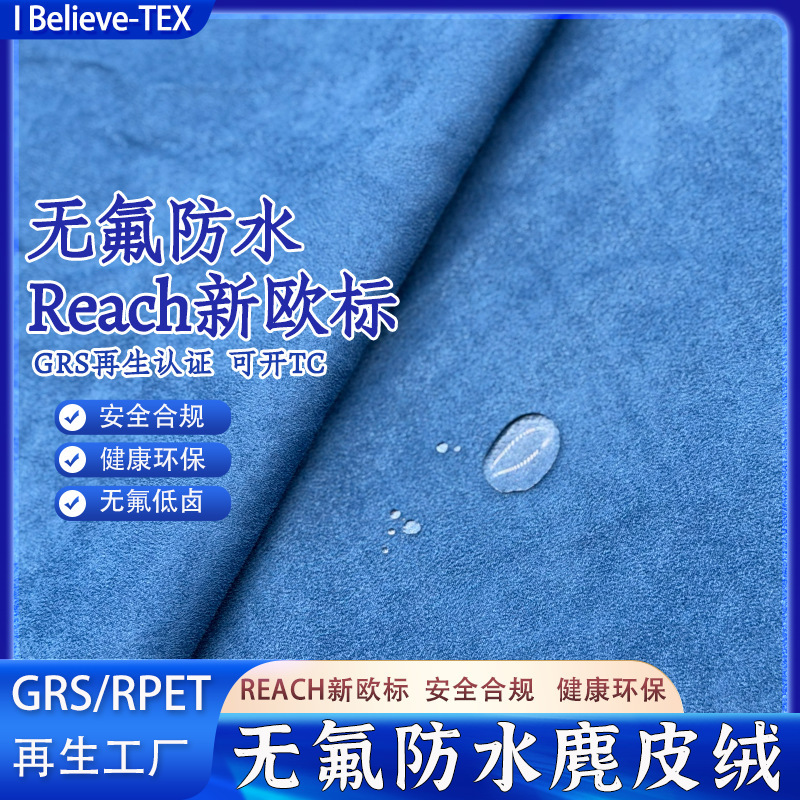 Fluorine-Free Waterproof Suede Fabric Reach New European Standard Water-Repellent Recycled Polyester Suede Fabric Waterproof Fluorine-Free Waterproof Suede Fabric Reach New European Standard Water-Repellent Recycled Polyester Suede Fabric Waterproof