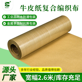Brown Packing Paper Composite Woven Fabric Packaging Aluminum Film Furniture Mattress Packaging Suitable for Thickened Woven Fabric Brown Packing Paper in Stock