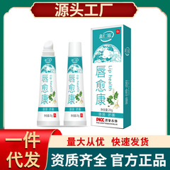 【代理】鑫仁錦唇越康潤唇クリーム20gメーカー直販