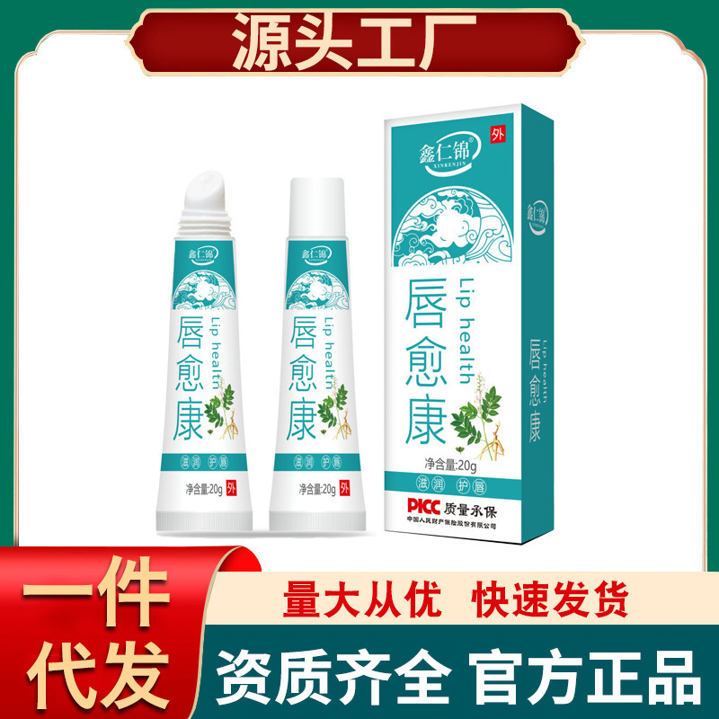 【代理】鑫仁錦唇越康潤唇クリーム20gメーカー直販|undefined