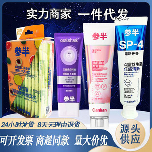 The mixed shark children's toothpaste clean and fresh to the official manufacturers wholesale whole box of special adult household mouthwash