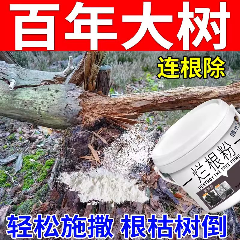 草むしりの根の粉は木を滅ぼして死んで根の粉は大木の専用剤を滅ぼします。|undefined