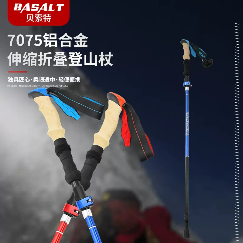贝索特厂家登山杖户外中性无标折叠7075铝合金便携5节手杖伸缩棍