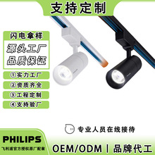 飞利浦展厅商超前台商用轨道射灯 店铺导轨灯服装店led磁吸轨道灯