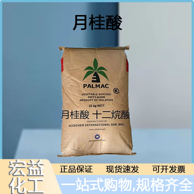 12酸 月桂酸 十二烷酸 马来西亚 香皂 化妆品原料
