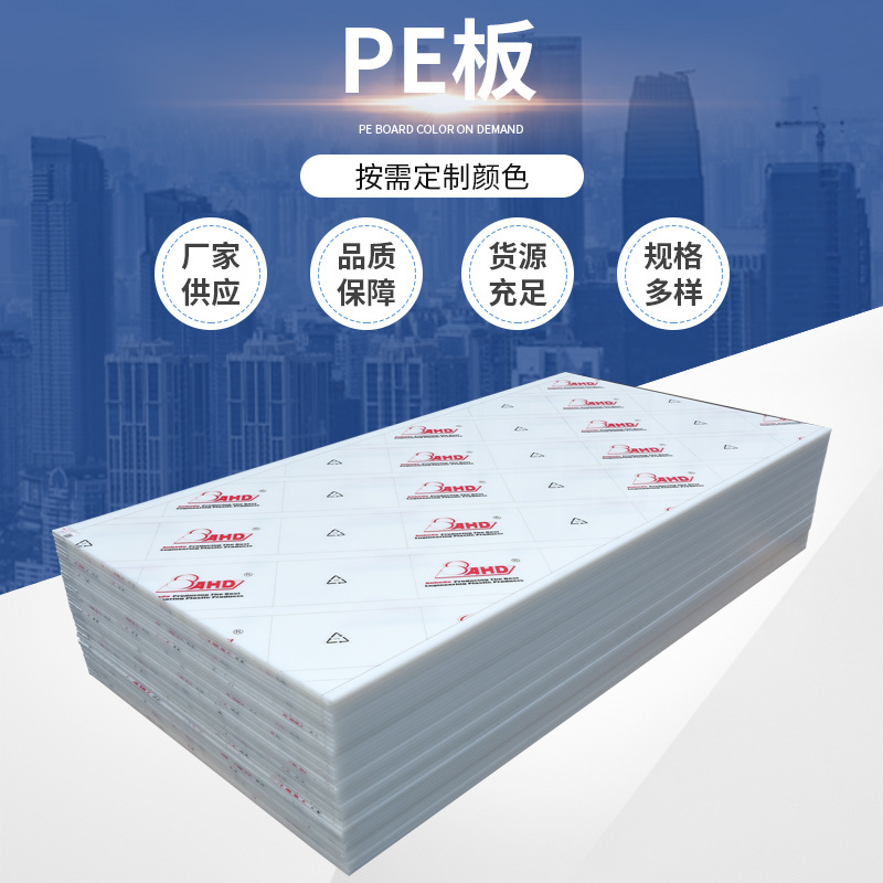 厂家供应高分子量聚乙烯PE板材 耐磨耐酸碱多色工程塑料板 内衬板
