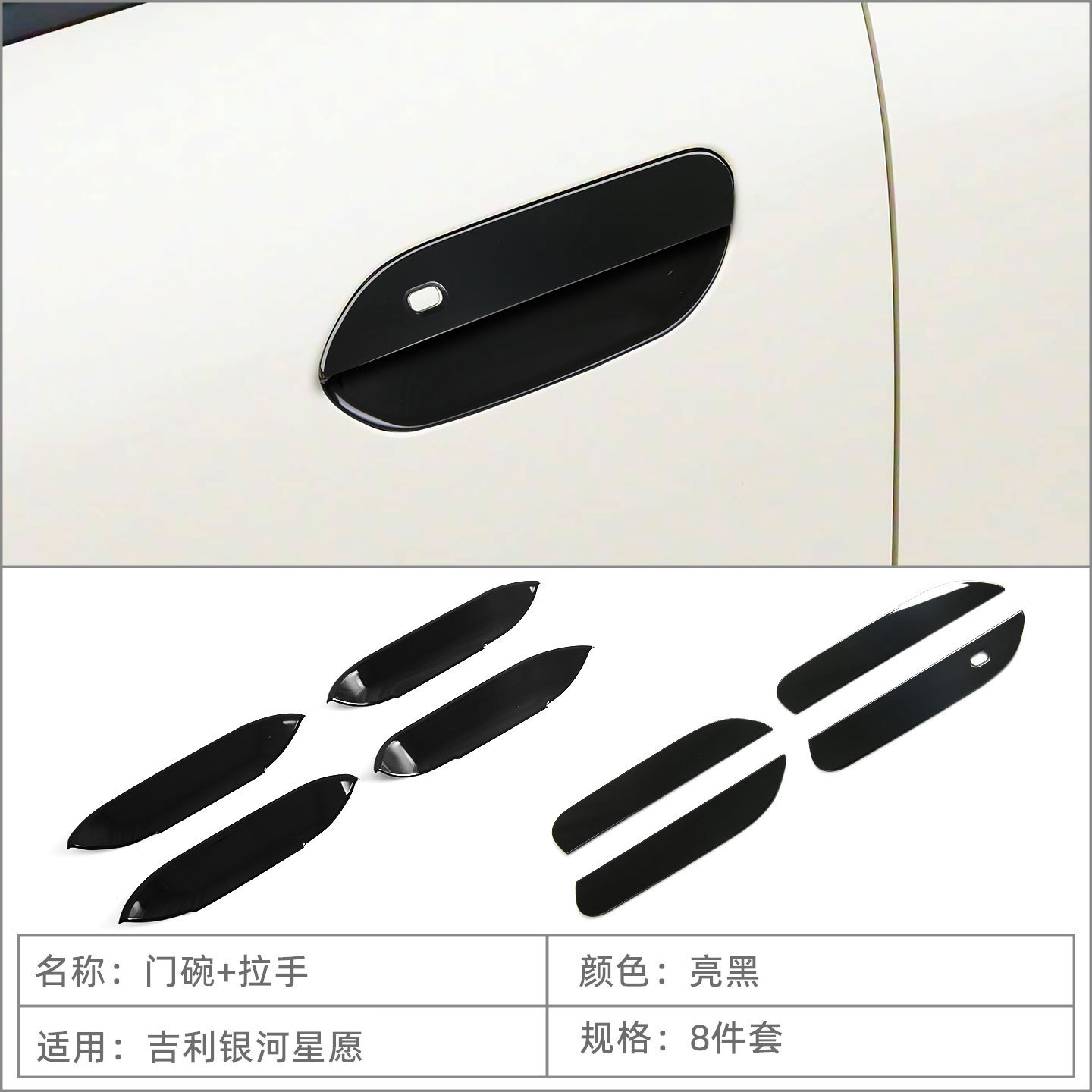 Suitable for 25 Geely Galaxy Star Wish Star Door Handles and Door Bowl Protective Stickers for Car Door Handle Decoration and Modification