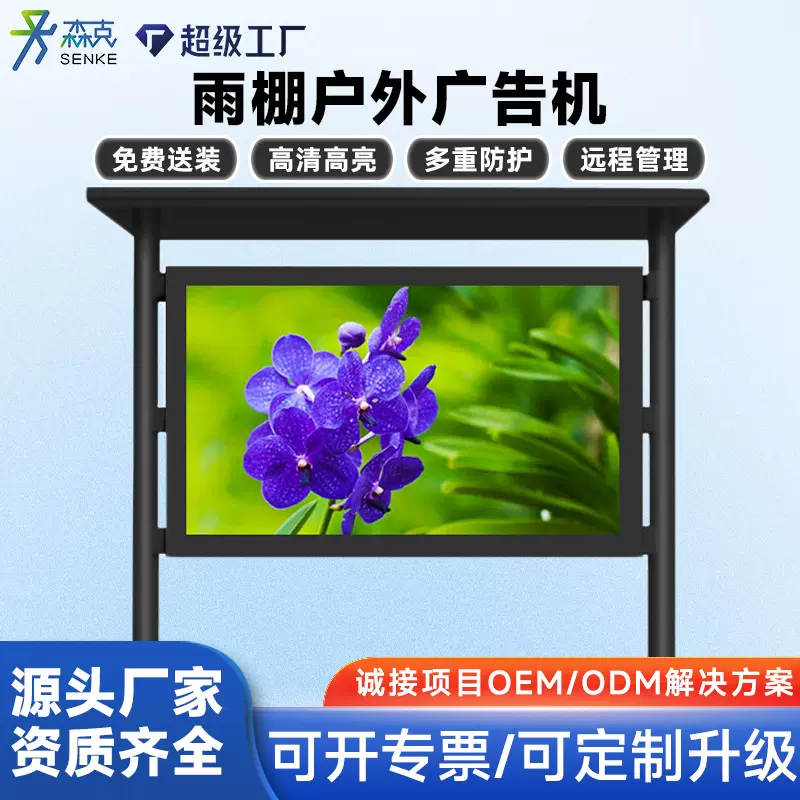 森克户外广告机雨棚款高清高亮显示屏室外防雨防雷防盗双立柱标牌