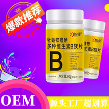 特殊膳食牡蛎锌镁硒多种维生素B族片100片/盒 牡蛎锌硒片官方正品