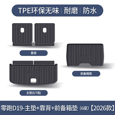 Trunk Mat trunk mat, special interior - leapmotor-d19-six-seater-main-mat-backrest-front-trunk-mat-special-edition-3d-stereoscopic-high-edge-10090