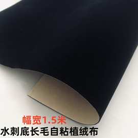 现货加厚黑色水刺底长毛自粘植绒布包装盒首饰盒柜台家具展示布料