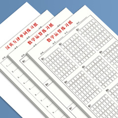Primary school students' mathematical operations practice paper 16K Chinese-English translation word record homework book classroom practice notebook
