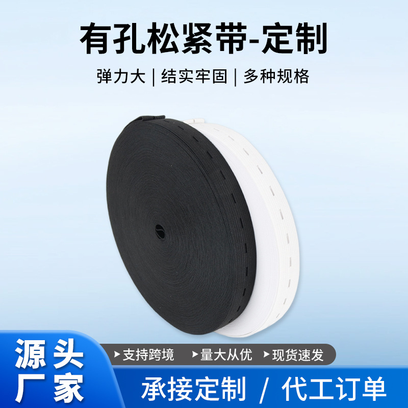 纽扣调节弹力带辅料医疗宠物服装多规格扣眼松紧带高弹力弹力王