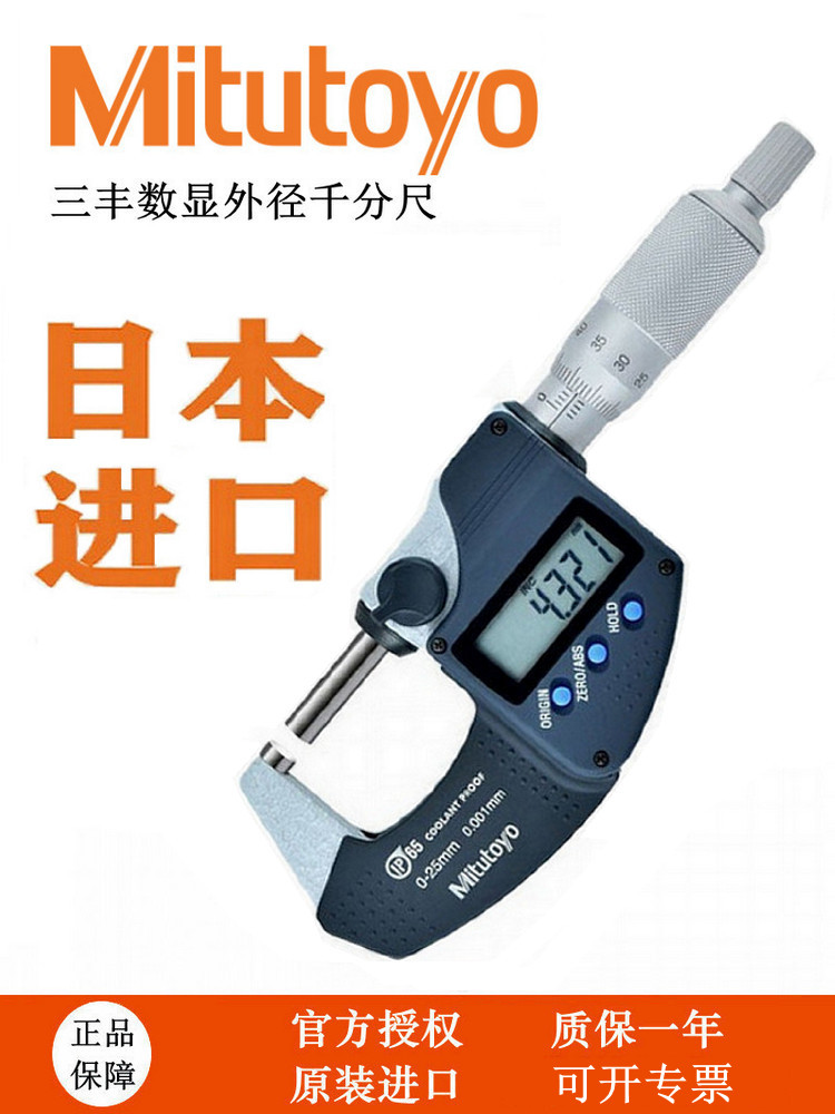 日本Mitutoyo高精度防水电子数显外径千分尺分厘卡293-240-30