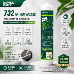 DOWSIL/����������732�͸ߜز����z��ɷ�ˮ��ù����ʳƷ���ܷ��z
