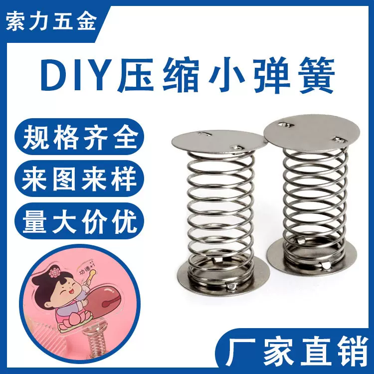 DIY手工配件汽车创意摆件摇摆公仔弹簧抖音摇头大中小号双面弹簧