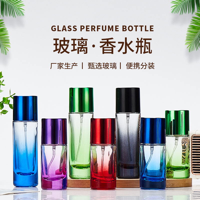 香水分装瓶20ml30ml渐变彩色玻璃瓶化妆喷雾瓶按压空瓶便携小容量
