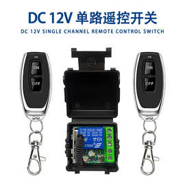 DC12V单路无线开关 多功能门禁遥控开关 LED灯电控门控制器