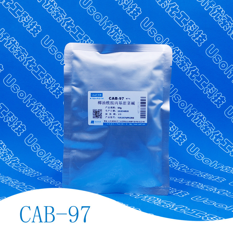 椰油酰胺基丙基甜菜碱 CAB-97 粉末 椰子油起泡剂 CAB 50g/袋
