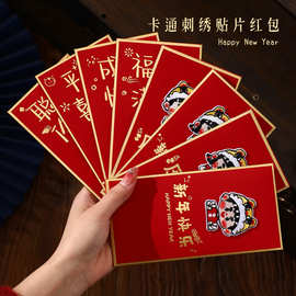 羊年新款2027新年压岁包刺绣创意个性红包儿童春节卡通过年利是封
