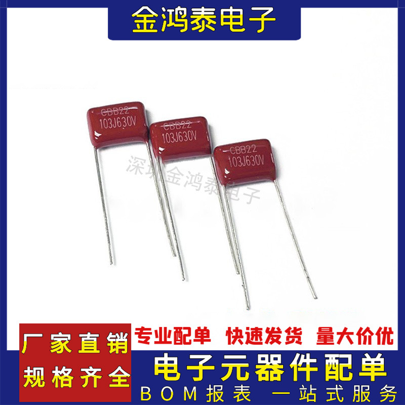 CBB电容630V103J 0.01uf/10nf 脚距P10MM 直插聚丙烯金属薄膜电容