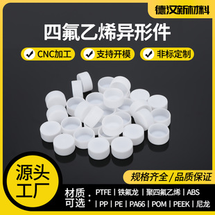 Ptfe Bowl-Shaped Groove Bucket Special-Shaped Parts White Ptfe Polytetrafluoroethylene Teflon Teflon Special-Shaped Parts Non-Standard