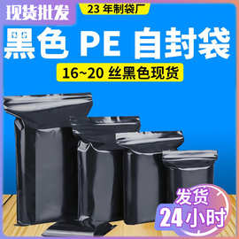 PE自封袋不漏光夹链隐私物品封口袋加厚干货包装袋PE自封袋厂家