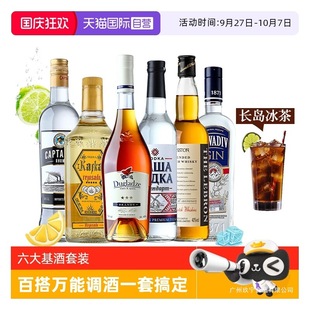 【自营】洋酒组合套装威士忌伏特加朗姆酒金酒龙舌兰调酒六大基酒-阿里巴巴