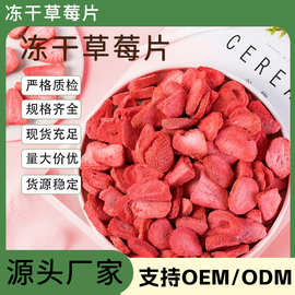 FD冻干草莓片 即食草莓片 雪花酥牛轧糖烘焙原料500g冻干水果草莓