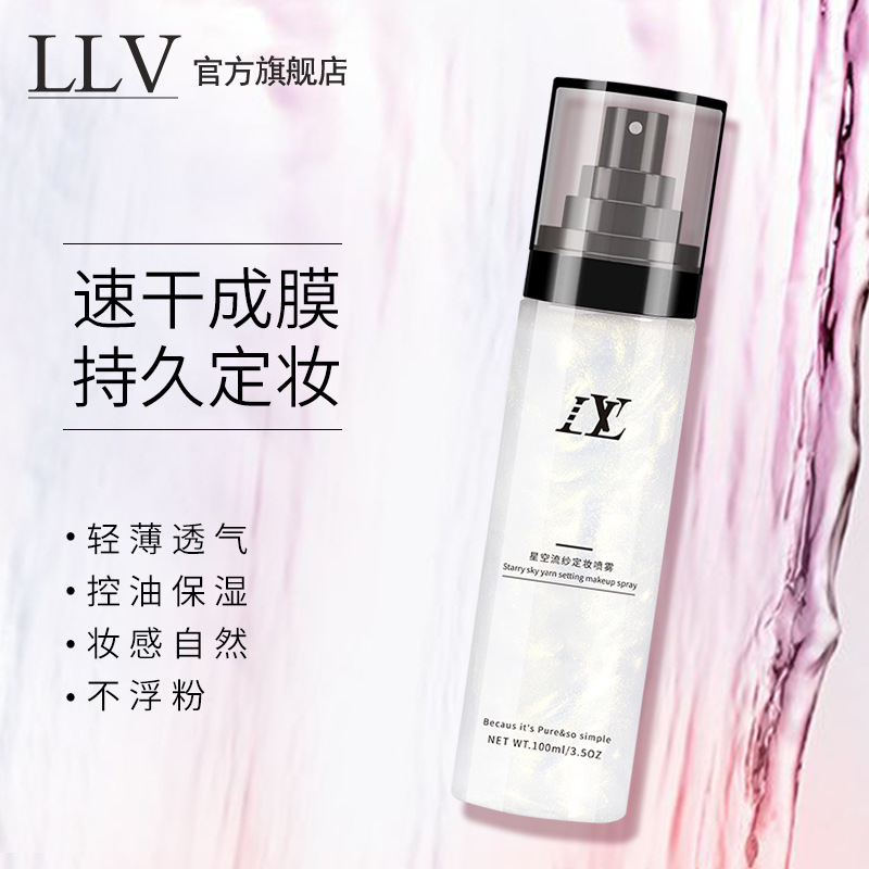 LLV 星空流沙定妆喷雾持久定妆保湿补水控油不脱妆快速定妆100ml|ru