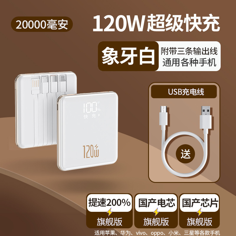 官方旗舰店正品120W充电宝20000毫安超级快充大容量自带线2024新|undefined