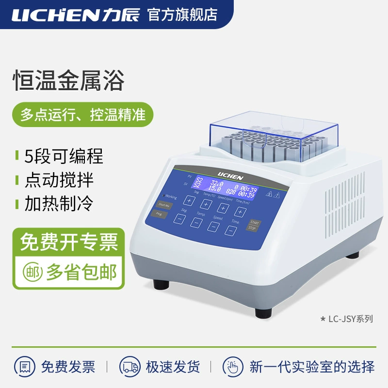 Lichen сухая термостатическая металлическая ванна лаборатория высокотемпературного нагрева охлаждение гомогенизатор генератор мини-термостат