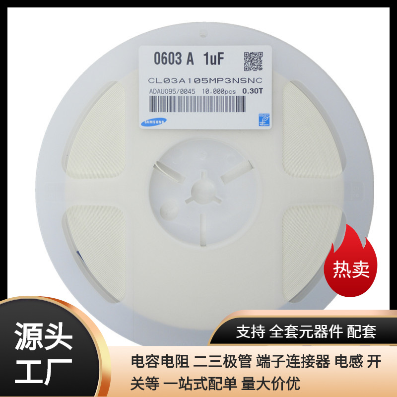 贴片电容 0201 105M 1UF 10V 20% CL03A105MP3NC 电容