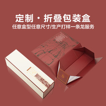 红酒盒定制大批量双铜纸双面印刷折叠成型翻盖式纸盒定做佛山工厂