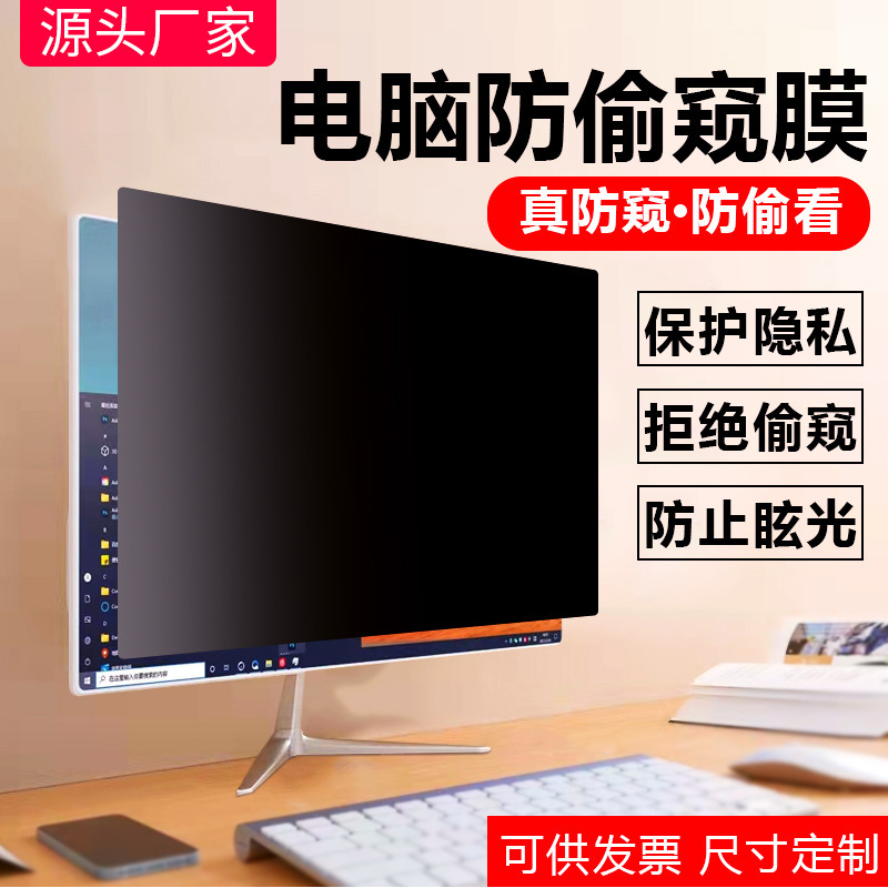 Computer Privacy Film, Laptop Anti-Peeping Film, Anti-Peeping Screen Protector for Desktop Monitors