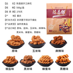 陳昌銀麻花6味528g禮盒裝重慶特產磁器口手工陳麻花休閒零食批發