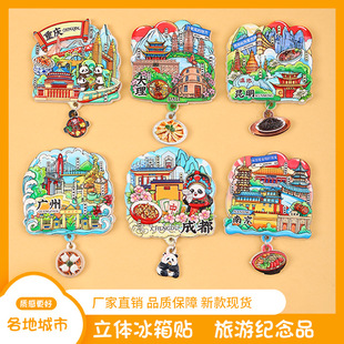 Creative Tourism City Cultural and Creative Travel Commemoration Chengdu Chongqing Xi 'an Dali Body Magnetic Sticker Resin Refrigerator Sticker