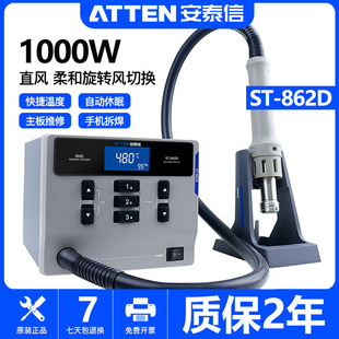 Atten St-862D Hot Air Soldering Station Industrial Digital Display Sleep Constant Temperature Adjustable Temperature Repair Desoldering Station