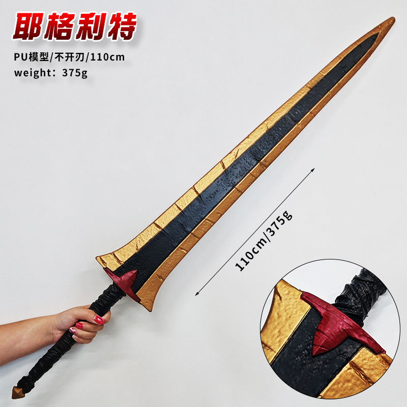 动漫游戏周边 模型道具软胶PU 110cm耶格利特 模型剑 送人|undefined