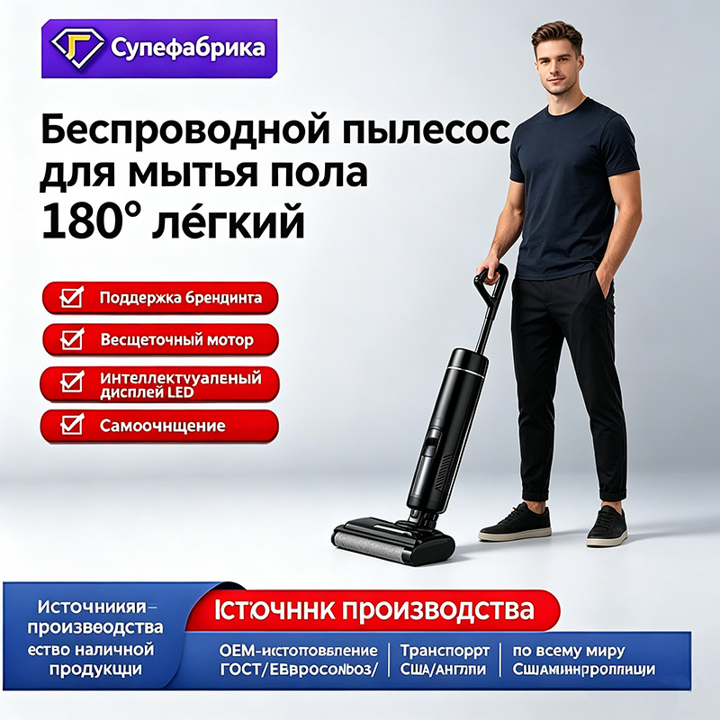 Russian Wireless Floor Cleaning Machine Vacuum Cleaner Small Batch Customization Electric Household Smart Vacuum-Mop-Wash All-In-One Machine Customization