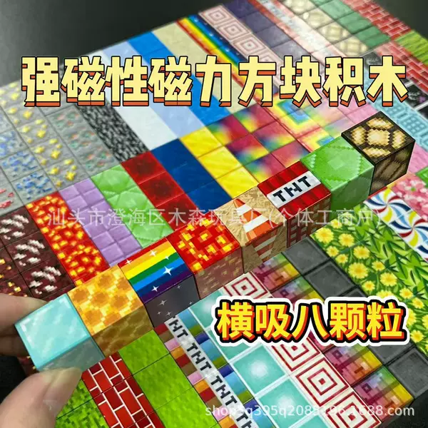 MC Block World Magnetic Block Game Accessories High Magnetic Attraction Magnetic Building Blocks Wholesale Educational Random Block Toys
