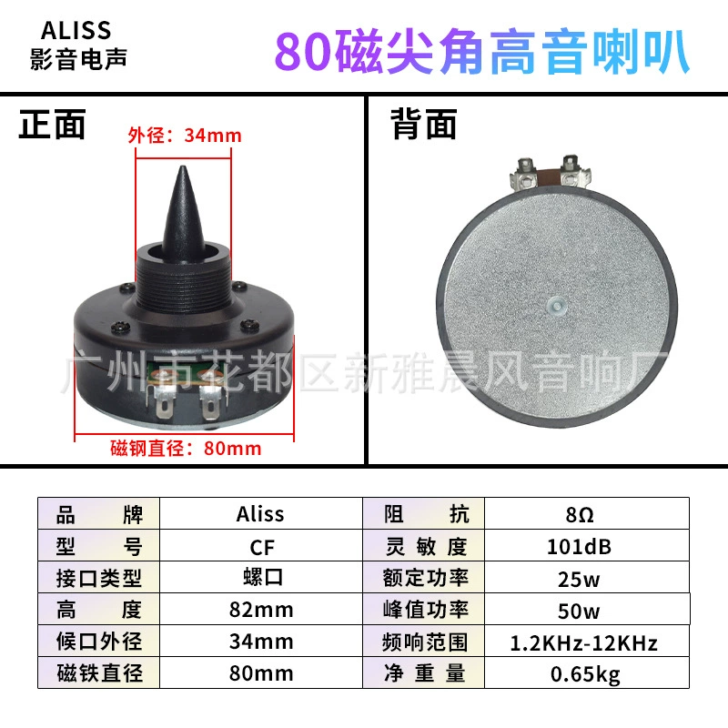80-миллиметровый магнитный рупорный твитер, высококачественный стереозвук, профессиональные аудиоаксессуары.