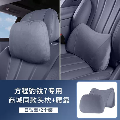 Headrest | Modification Accessories, Complete Set of Accessories - titanium-7-eclipse-blue-2-piece-headrest-and-waistrest-set-no-specifications