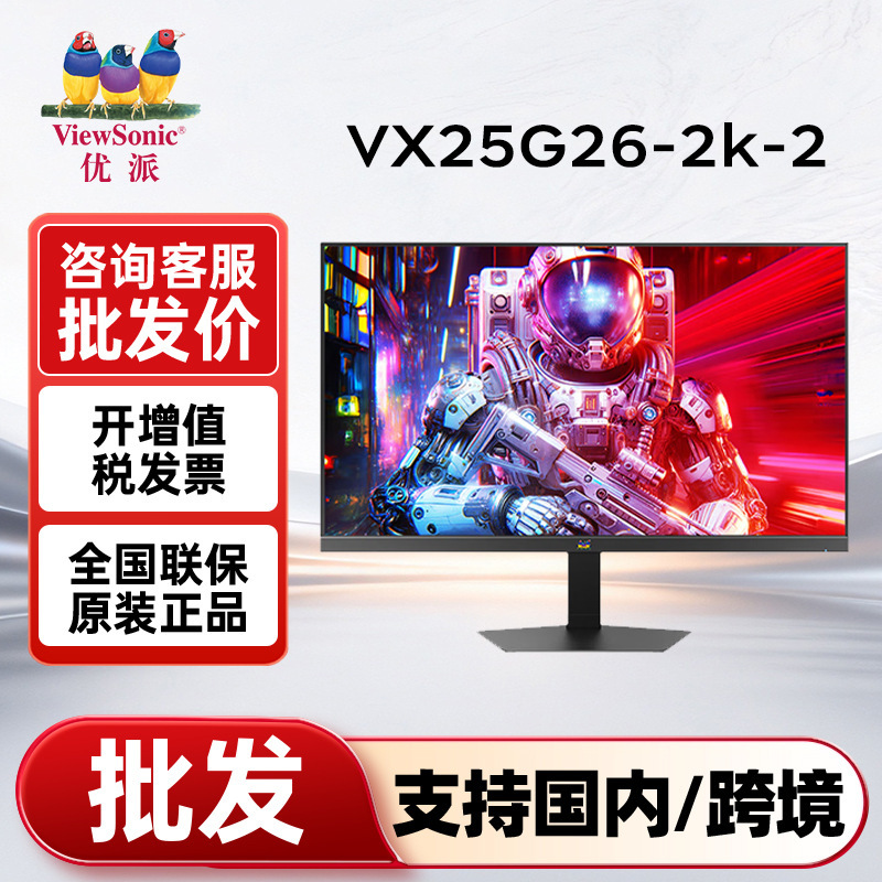 ViewSonic VX25G26-2k-2 24.5inch 2K HD 180Hz FastIPS Gaming Monitor ViewSonic VX25G26-2k-2 24.5inch 2K HD 180Hz FastIPS Gaming Monitor