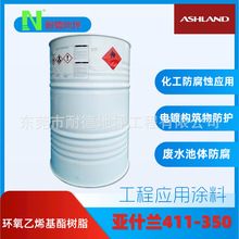 亞什蘭411-350環氧乙烯基酯樹脂 化工構築物耐酸鹼防腐蝕工程應用