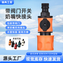 多功能奶嘴水枪接头洗车配件带开关节流阀3/4分6分水管快接头配件