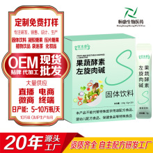 工厂果蔬酵素左旋肉碱固体饮料加工 6g/袋研发打样小批量定制