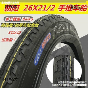 L wholesale Chaoyang, trolley, bucket car, car tire, 26*21/2 frame car inner tube, tire manufacturer