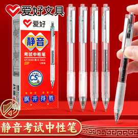 爱好GP2590考试速干中性笔静音按动笔顺滑CS笔尖0.5mm刷题笔黑色