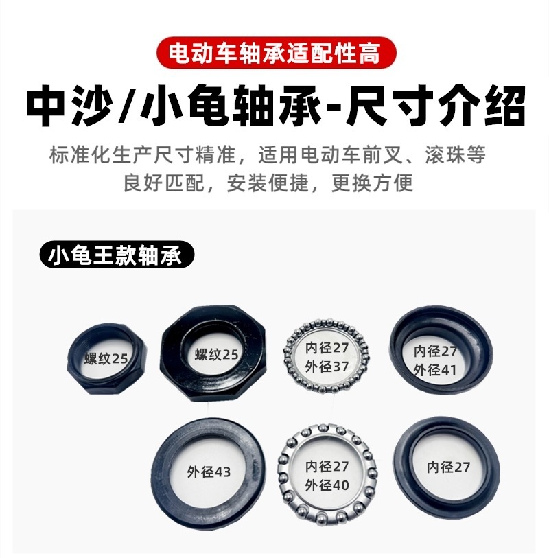 Electric Vehicle Pressure Bearing, Electric Scooter, National Standard Electric Vehicle Steering Bearing, Faucet Steel Bowl, Small Sand/Middle Sand Small/Turtle